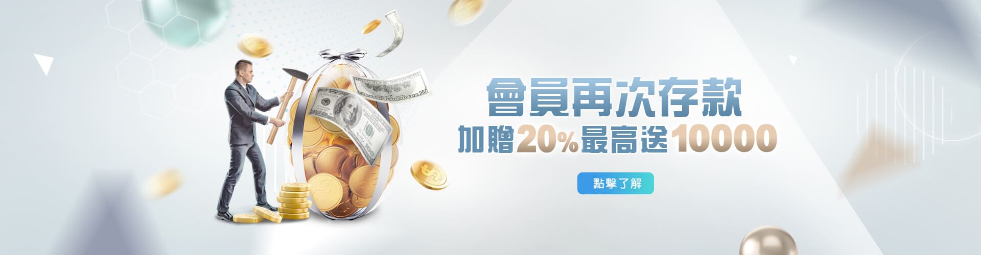 捕魚機詐騙存款加贈20%優惠