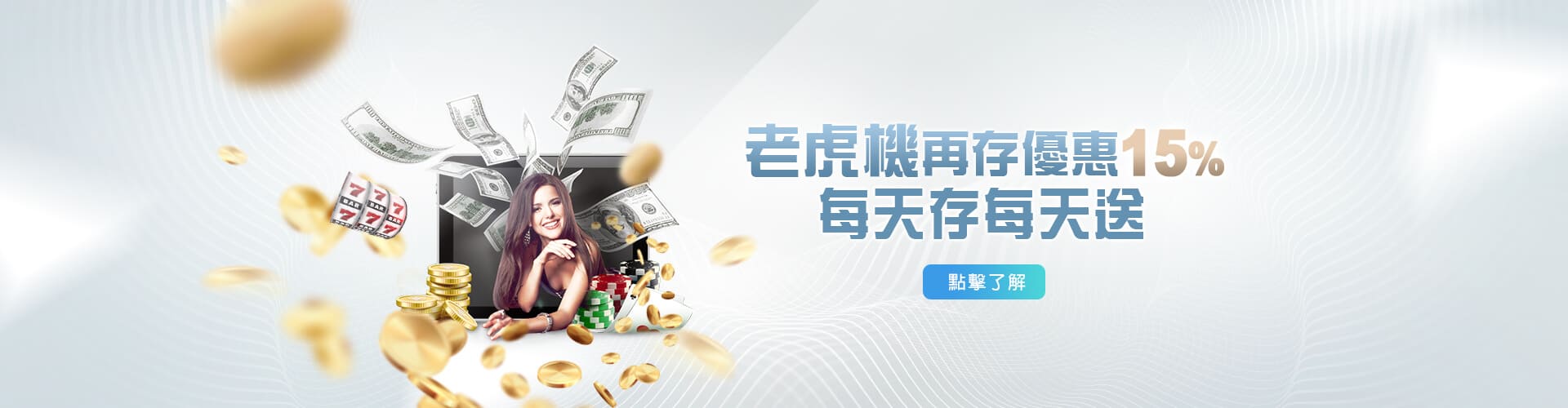 捕魚機詐騙老虎機再存優惠